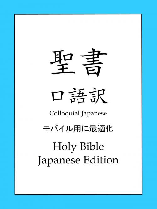 Cover of the book 口語訳聖書 by 日本聖書協会, BOLD RAIN
