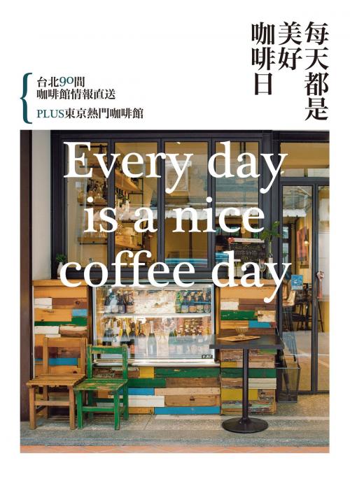 Cover of the book 每天都是美好咖啡日 by 台灣角川編輯部, 台灣角川