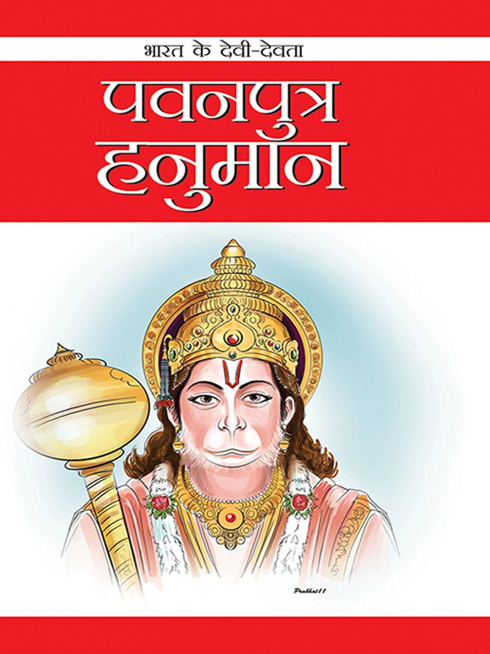 Big bigCover of Pawanputra Hanuman