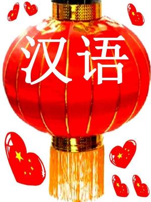 Cover of the book Entdeckung der chinesischen Sprache für Kinder, Band 1 by 潘思延、梁永芳