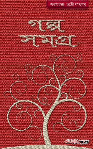 Cover of the book Golpo Somogro (গল্প সমগ্র) by Tracey Sinclair