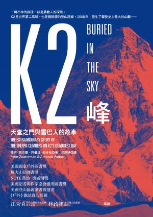 Book cover of K2峰：天堂之門與雪巴人的故事