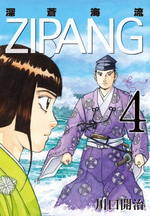 Cover of the book ZIPANG深蒼海流(4) by Ian Okell