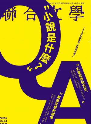 Cover of the book 聯合文學 2016年3月號 (377期) by 天下雜誌