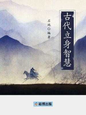 Cover of the book 古代立身智慧 by Janet Hall