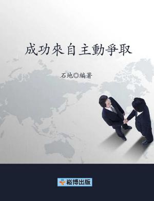Cover of the book 成功來自主動爭取 by Cheryl McMahan