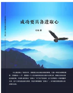 Cover of the book 成功要具备进取心 by Robert Macleod