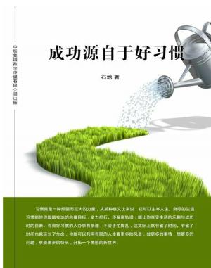 bigCover of the book 成功源自于好习惯 by 