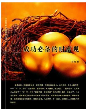 bigCover of the book 成功必备的财富观 by 