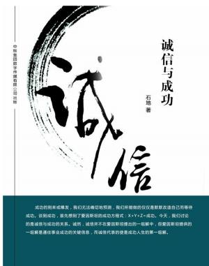 Cover of the book 诚信与成功 by Caroline Myss