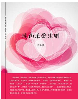 bigCover of the book 成功求爱法则 by 