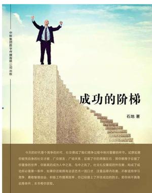 bigCover of the book 成功的阶梯 by 