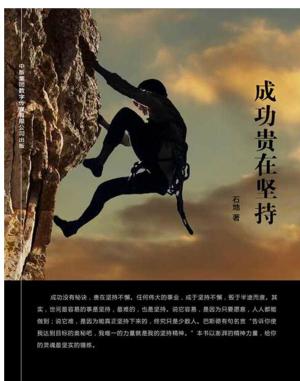 Cover of the book 成功贵在坚持 by AnneMarie Vaughan