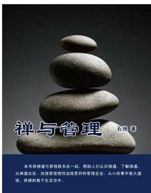 Cover of the book 禅与管理 by Nadine Roberts Cornish