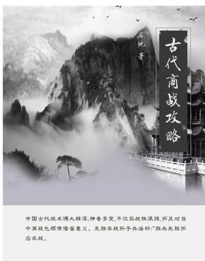 Cover of the book 古代商战攻略 by 卓雅