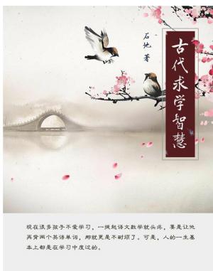 Cover of the book 古代求学智慧 by Jeremy Parker
