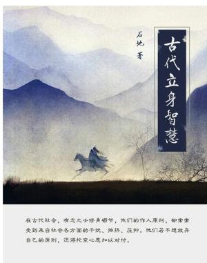 Cover of the book 古代立身智慧 by 大衛．米奇(David Michie)