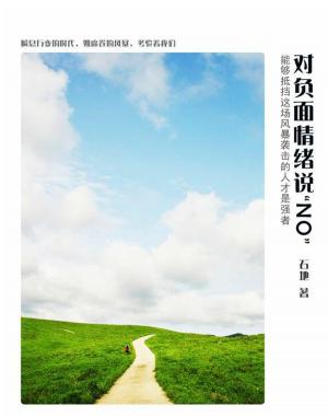Cover of the book 对负面情绪说“NO” by Heritage James