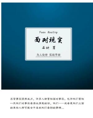 bigCover of the book 面对现实 by 