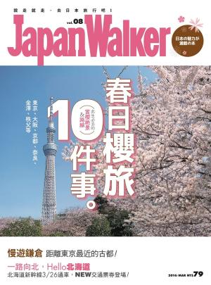 Cover of the book Japan WalKer Vol.8 3月號 by Jennifer Bean