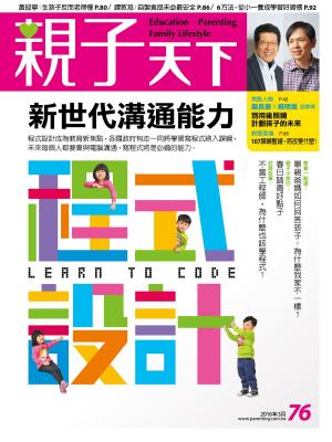 Cover of the book 親子天下雜誌3月號/2016 第76期 by 聯合文學