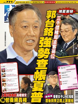 Cover of 壹週刊 第771期