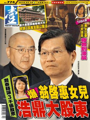 Cover of the book 壹週刊 第774期 by 新新聞編輯部