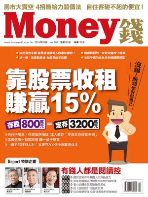 Cover of the book Money錢 3月號/2016 第102期 by 新新聞編輯部