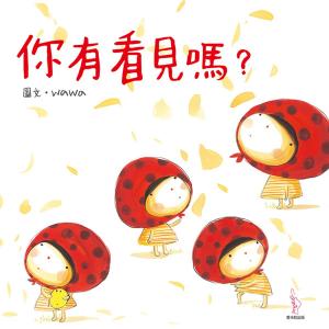 Cover of the book 你有看見嗎？ by Douglas Grant Johnson
