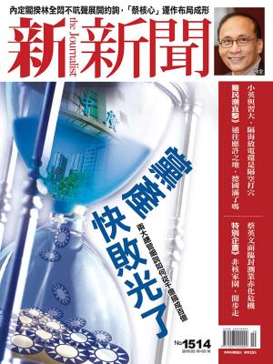 Cover of the book 新新聞 第1514期 by 網管人編輯部