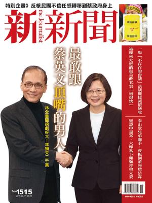 Cover of the book 新新聞 第1515期 by 萬寶週刊