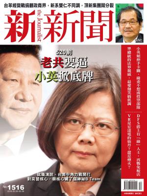 Cover of the book 新新聞 第1516期 by 大師輕鬆讀編譯小組