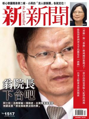 bigCover of the book 新新聞 第1517期 by 