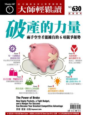 Cover of the book 大師輕鬆讀 NO.630 破產的力量 by 小典藏ArtcoKids