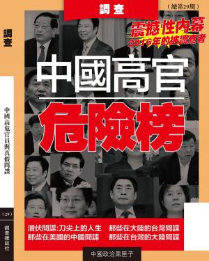 Cover of the book 《調查》第29輯 by Louise Ackermann