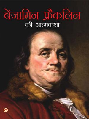 Cover of the book Benjamin Franklin Ki Aatmkatha by R. N. Lakhotia, Subhash Lakhotia
