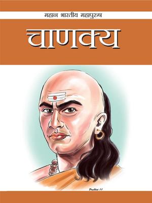 Cover of the book Chanakya by Dr. Ramesh Pokhriyal ‘Nishank’