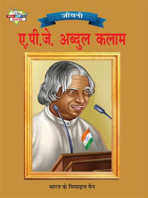 Cover of the book A.P.J Abdul Kalam by Renu Saran