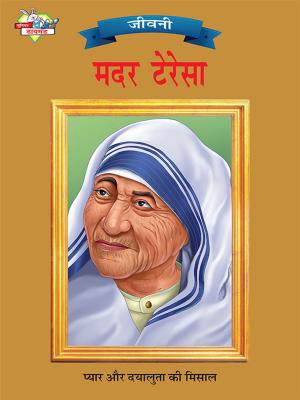 Cover of the book Mother Teresa by Dr. Reeta Peshawaria Menon, Anu Peshawaria