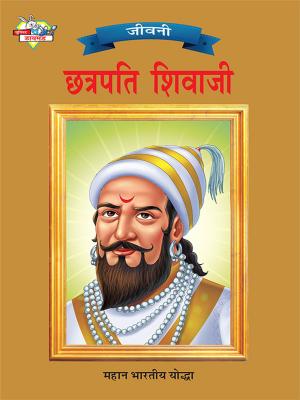 Cover of the book Chhatrapati Shivaji by Pratibha Kasturia