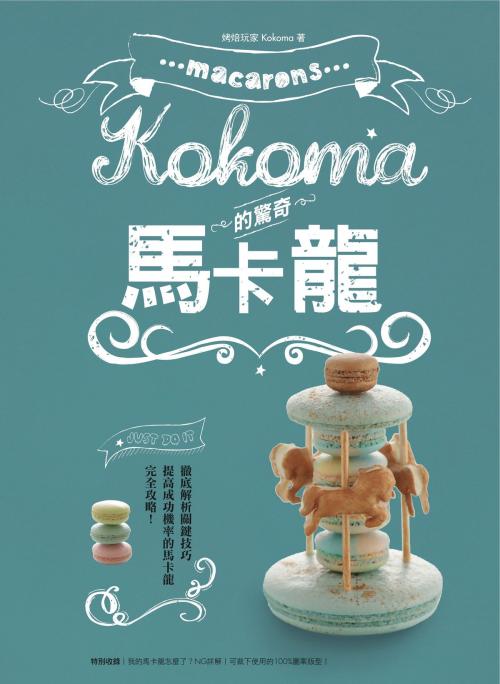 Cover of the book Kokoma的驚奇馬卡龍 by Kokoma, 城邦出版集團