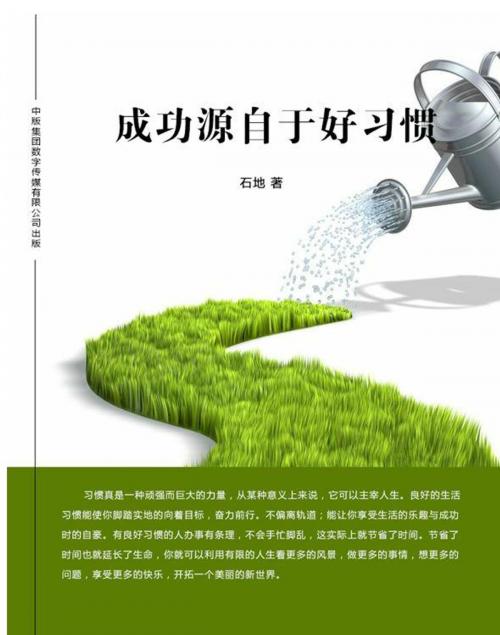 Cover of the book 成功源自于好习惯 by 石地, 崧博出版事業有限公司