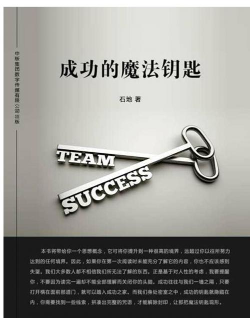 Cover of the book 成功的魔法钥匙 by 石地, 崧博出版事業有限公司