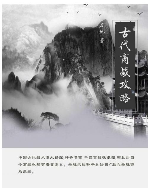 Cover of the book 古代商战攻略 by 石地, 崧博出版事業有限公司