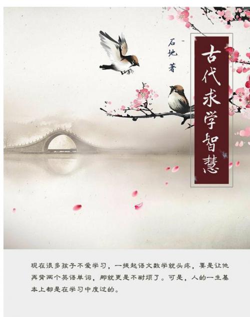 Cover of the book 古代求学智慧 by 石地, 崧博出版事業有限公司