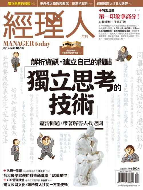 Cover of the book 經理人月刊 03月號/2016 第136期 by , 巨思文化股份有限公司