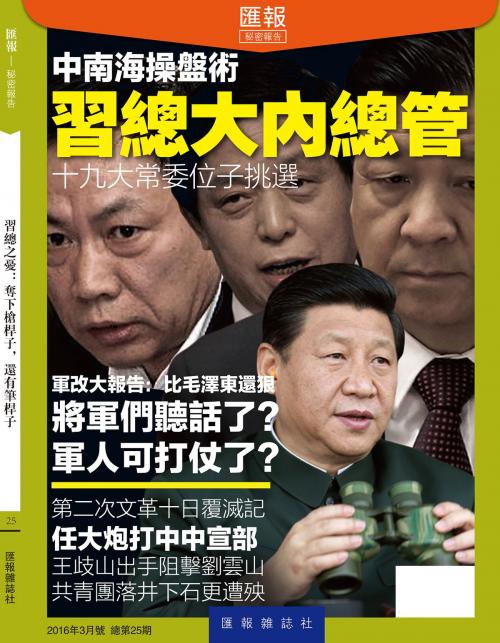 Cover of the book 《匯報》第25輯 by 《匯報》編輯部, 匯報雜誌社