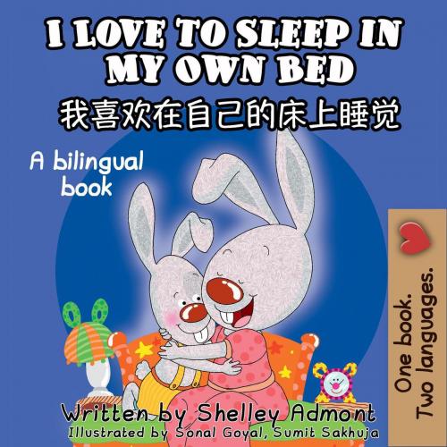 Cover of the book I Love to Sleep in My Own Bed (English Chinese Bilingual Edition) by Shelley Admont, KidKiddos Books Ltd.