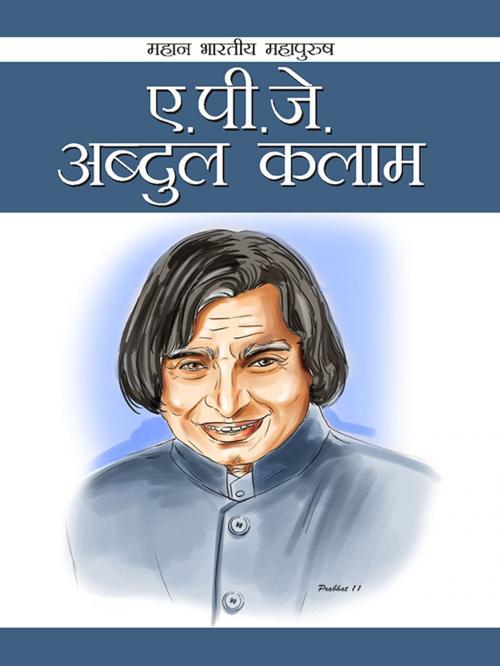 Cover of the book Dr. A.P.J. Abdul kalam by Renu Saran, Diamond Pocket Books Pvt ltd.