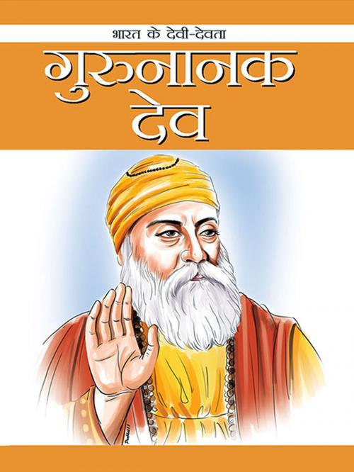 Cover of the book Guru Nanak Dev by Renu Saran, Diamond Pocket Books Pvt ltd.
